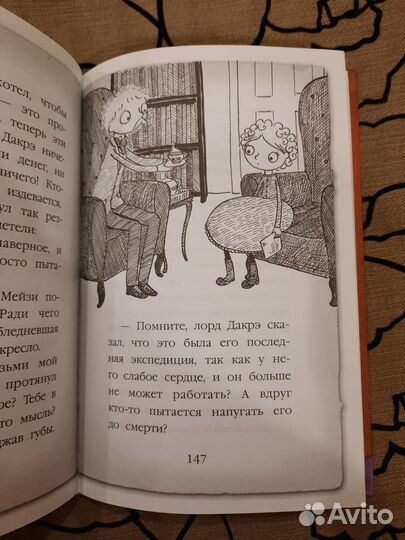 Мейзи Хиттчинс Египетский ребус