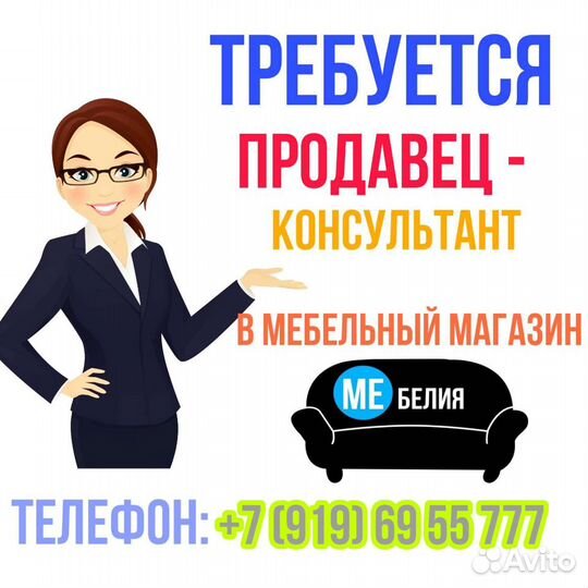 Продавец-консультант