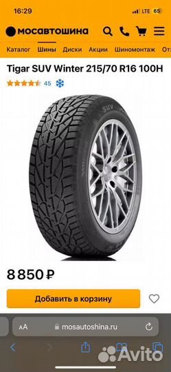 Tigar SUV Winter 215/70 R16 100H