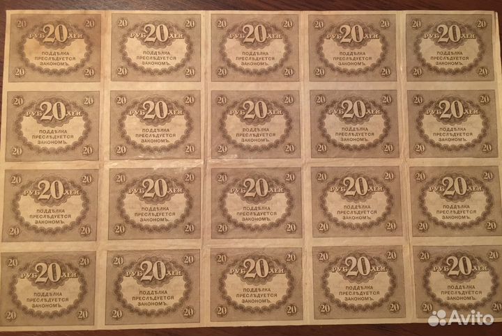 Керенки (Казначейский знак) 20 pyблeй