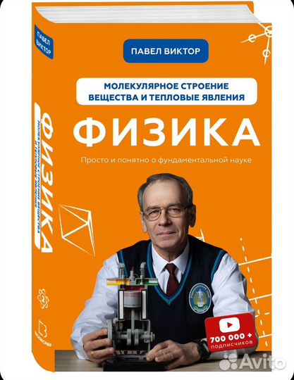 Павел виктор