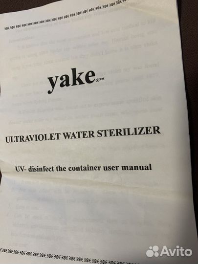 Ультрафиолетовый стерилизатор воды Yake