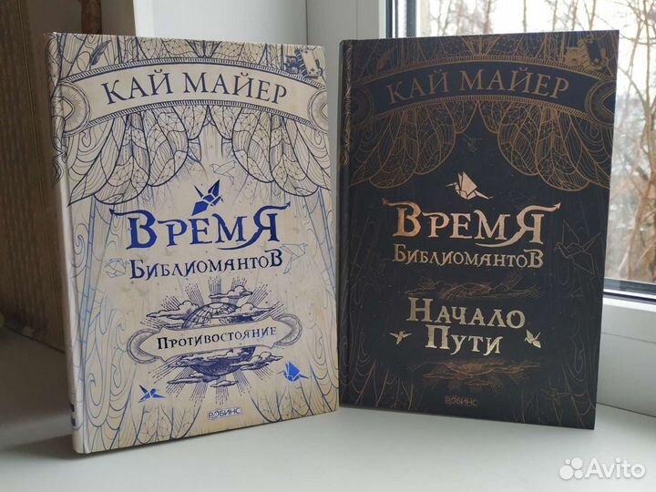 Время библиомантов