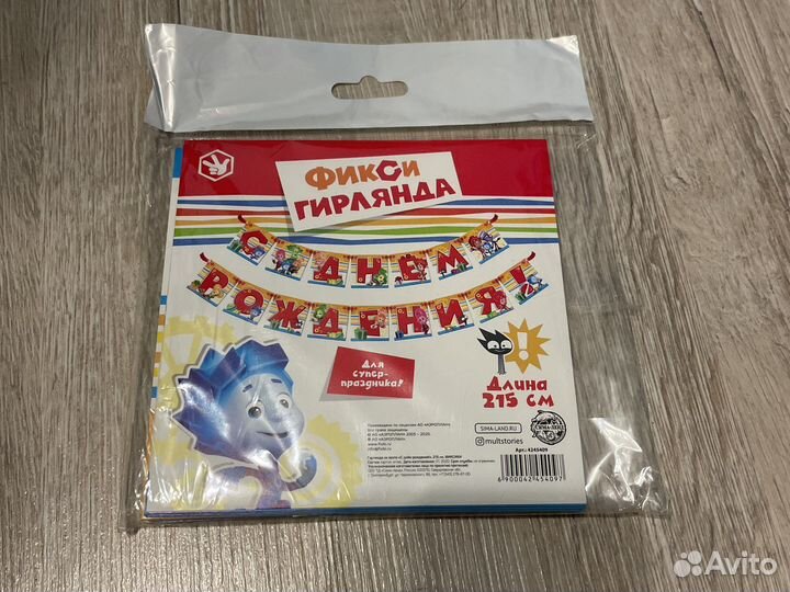 Растяжка с днем рождения