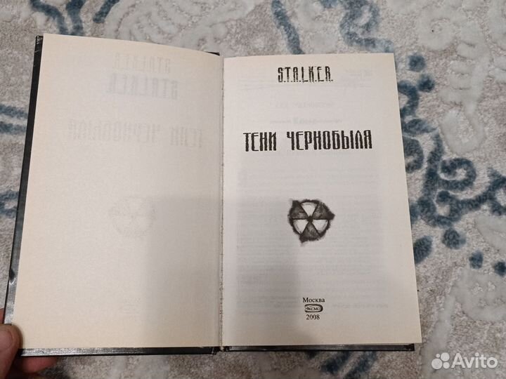 Книга Тени Чернобыля