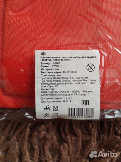 Фартук и нарукавники. Набор для трудов. Новый