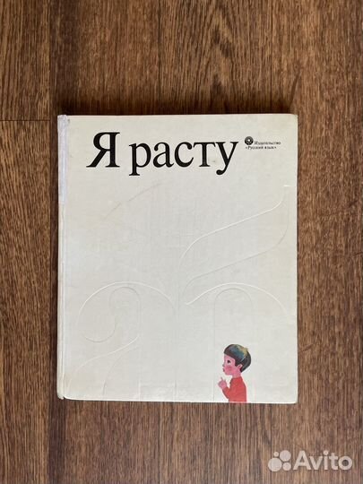Я расту 1978 г редкость
