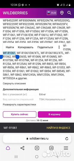 Тэн стиральной машины