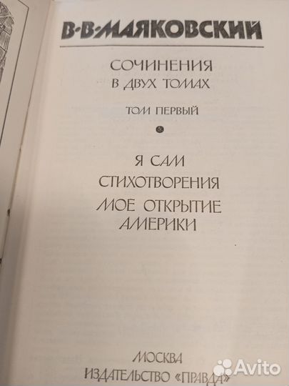 Лондон Морской волк, Белый клык, Маяковский 2 т