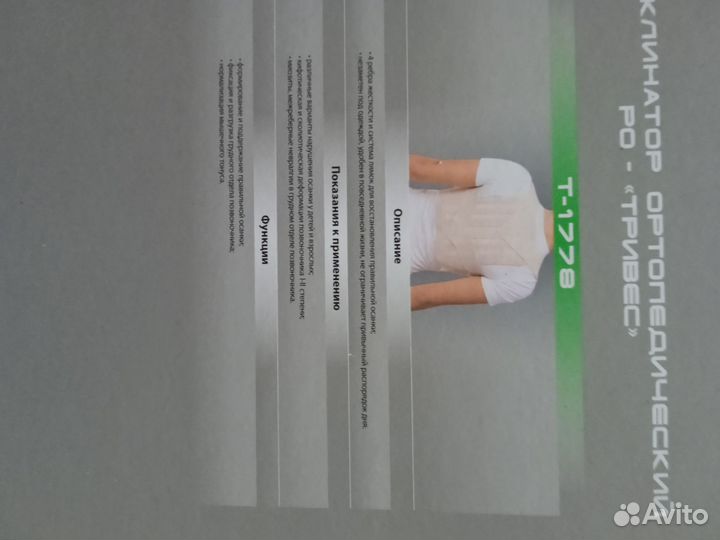 Корректор осанки для спины 42-44 размер