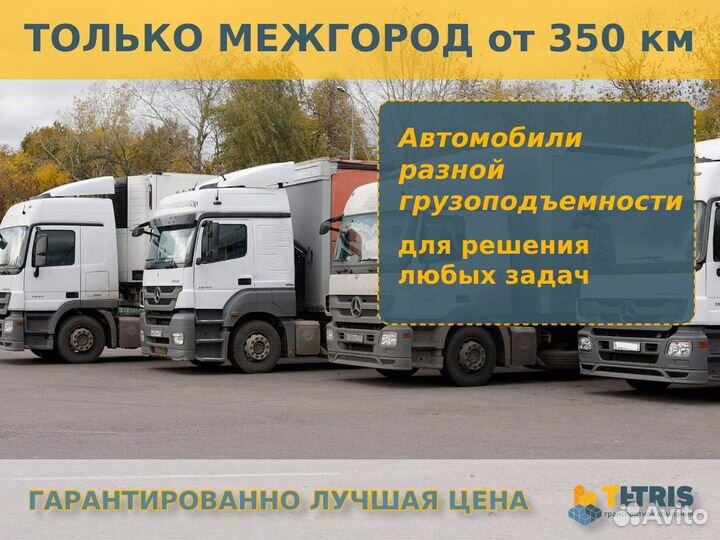 Грузоперевозки