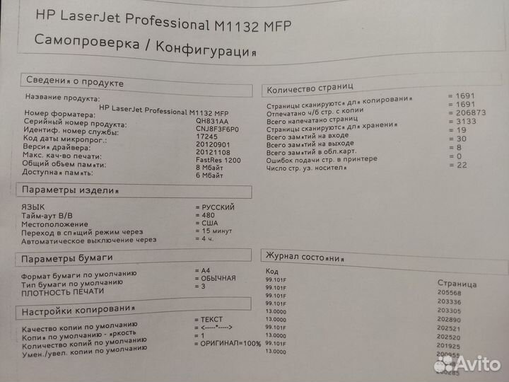 Мфу лазерное hp 1132