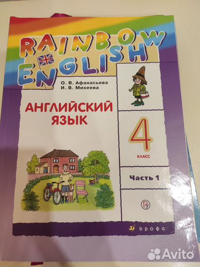 Учебник по английскому языку 4 класс