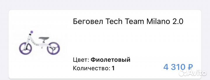 Беговел tech team milano