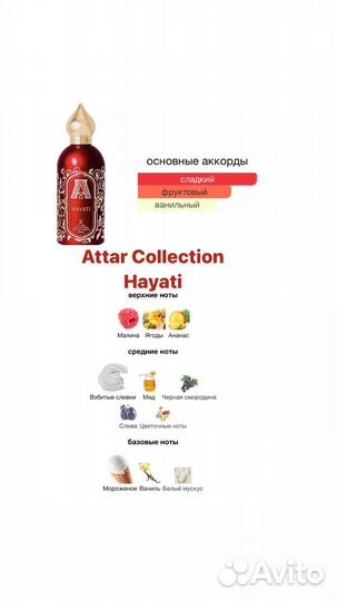 Attar Collection Hayati распив