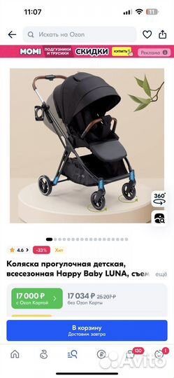 Детская коляска Happy Baby Luna