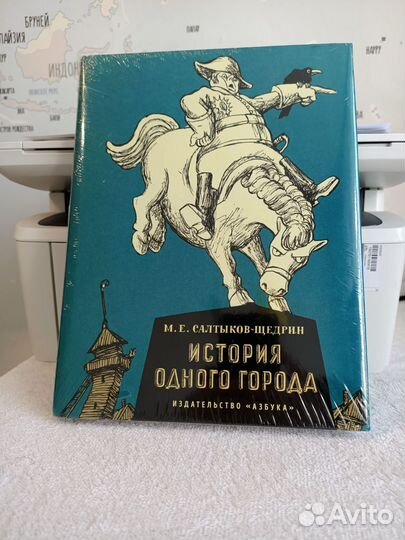 История одного города. Салтыков-Щедрин. Азбука