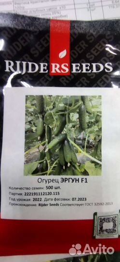 Огурцы семена