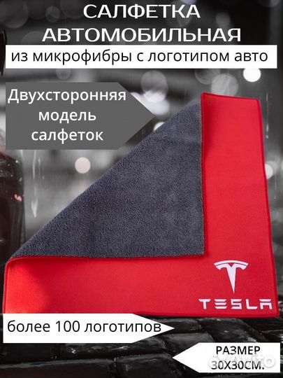 Микрофибра салфетка для авто tesla красная