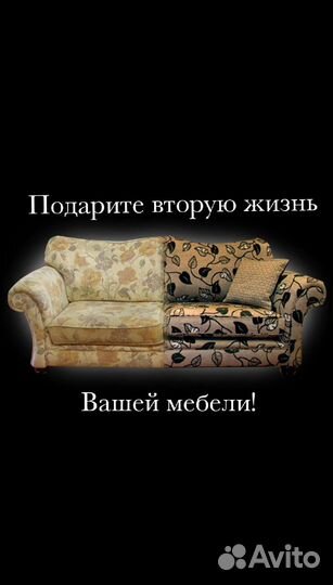 Ремонт мебели перетяжка