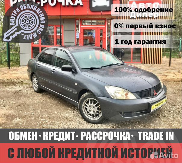 Mitsubishi Lancer 1.6 МТ, 2005, 193 838 км