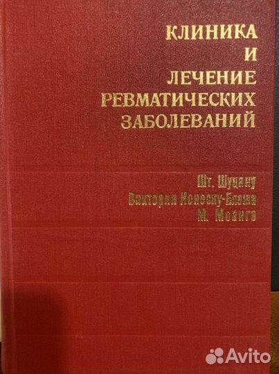 Медицинские книги