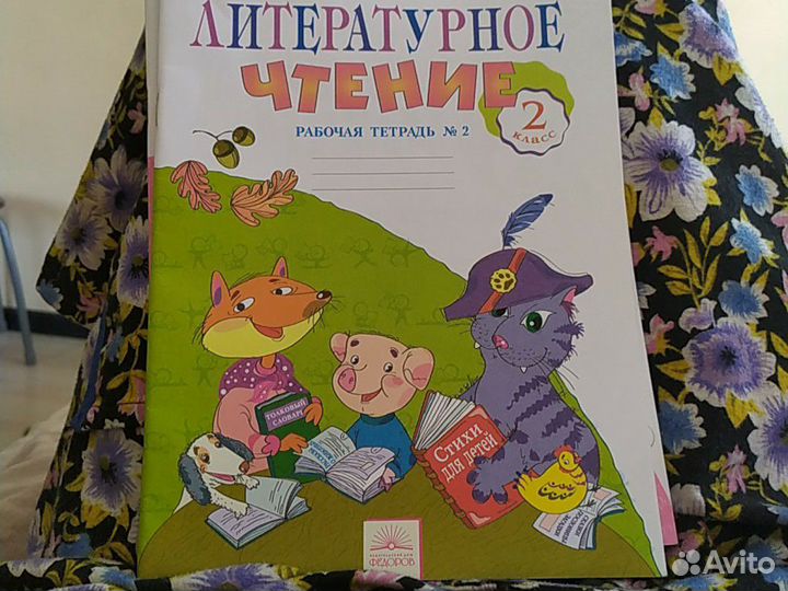 Рабочая тетрадь