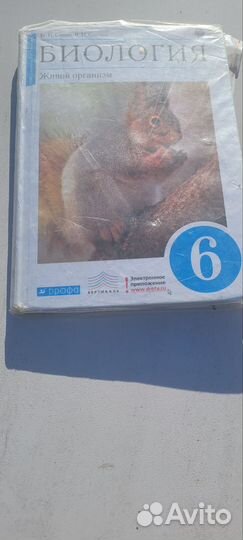 Учебник по биологии, 6 класс, Н. И. Сонин