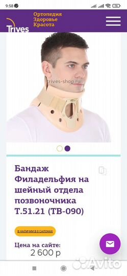 Бандаж на шейный отдел позвоночника