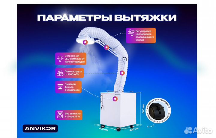 Вытяжка для маникюра и педикюра Anvikor VC-AIR3