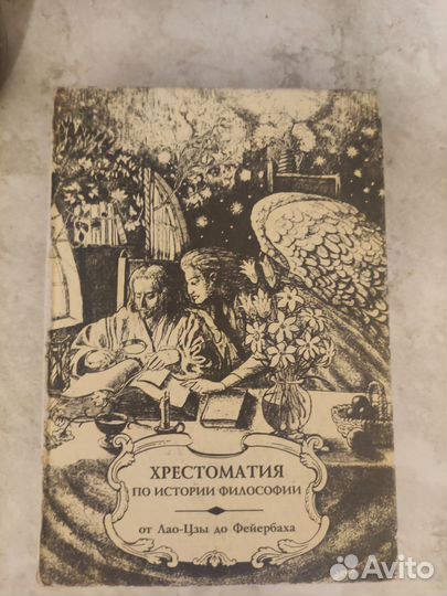 Книги по философии и психологии