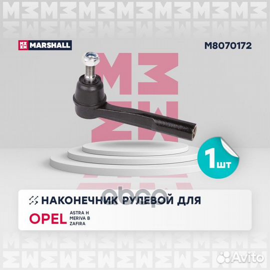 Наконечник рулевой прав. Opel Astra H 04, Zafira