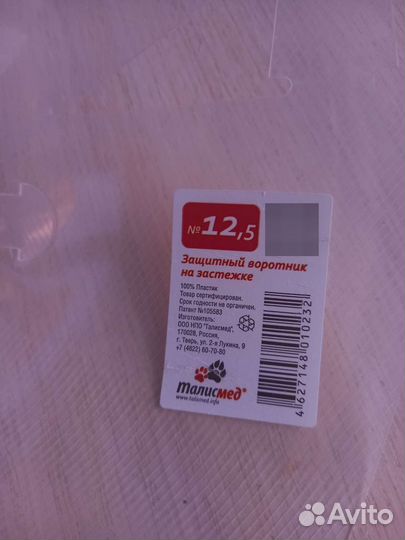 Защитный воротник на застежке