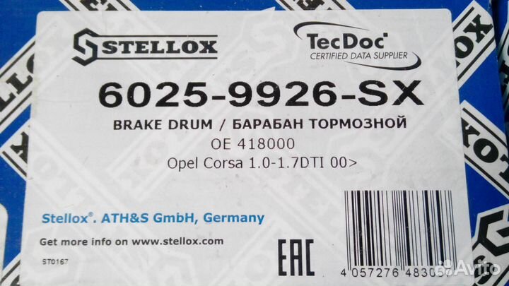 Тормозные барабаны Опель Корса