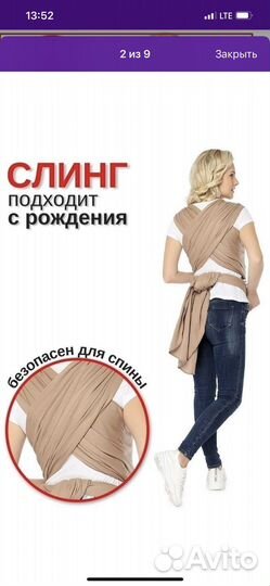 Слинг