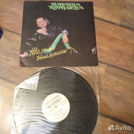 Виниловая пластинка Наташа Королëва