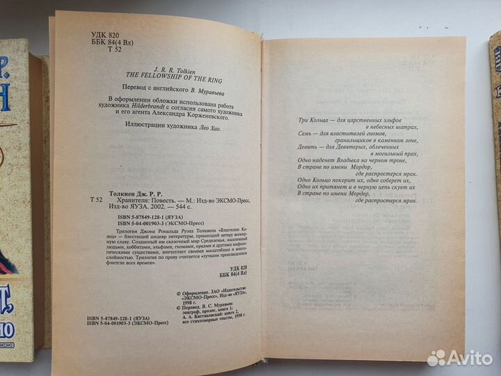 Толкин Властелин колец + Хоббит или туда и обратно