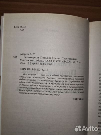 Гипсокартон. Потолки. Стены. Перегородки. Монтажны