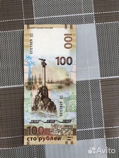 Купюра 100 рублей