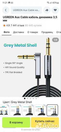 3.5mm mini Jack / AUX кабели Ugreen