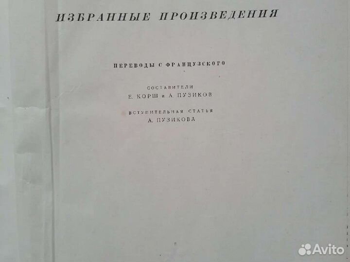 Старинная книга 1949г - идеальное состояние