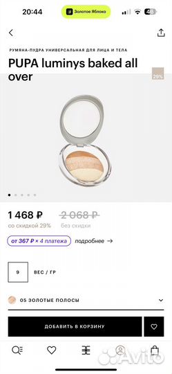 Пудра-румяна золото (пупа)