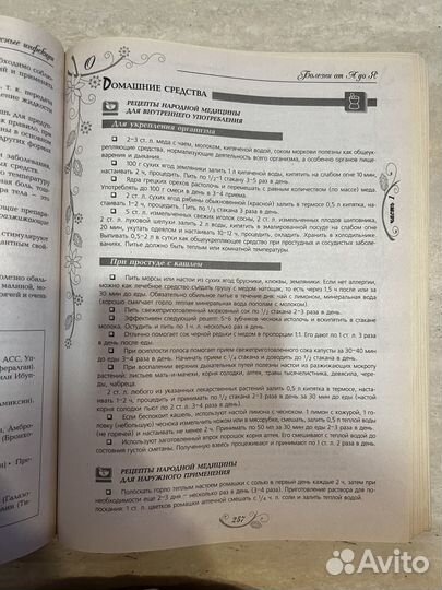 Большая энциклопедия народной медицины