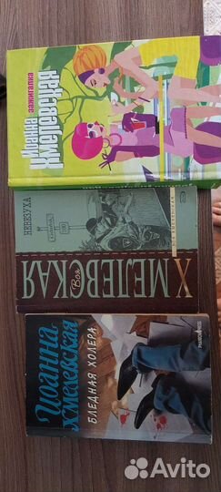 Книги Хмелевской