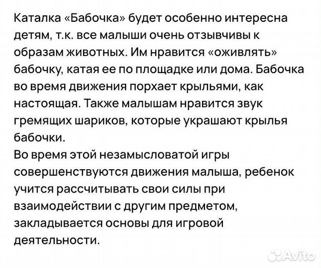 Новая каталка Бабочки