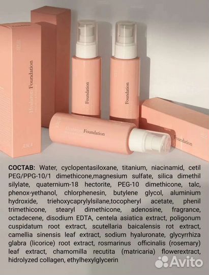 Тональный крем