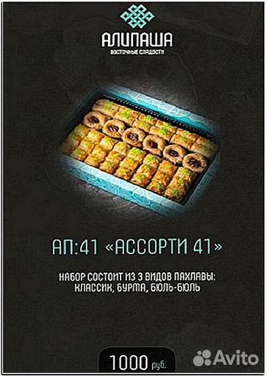 Пряная Пахлава Опт