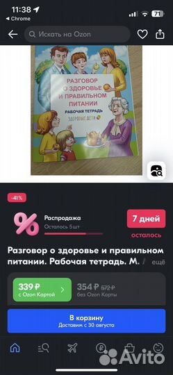 Разговор о здоровье и правильном питании