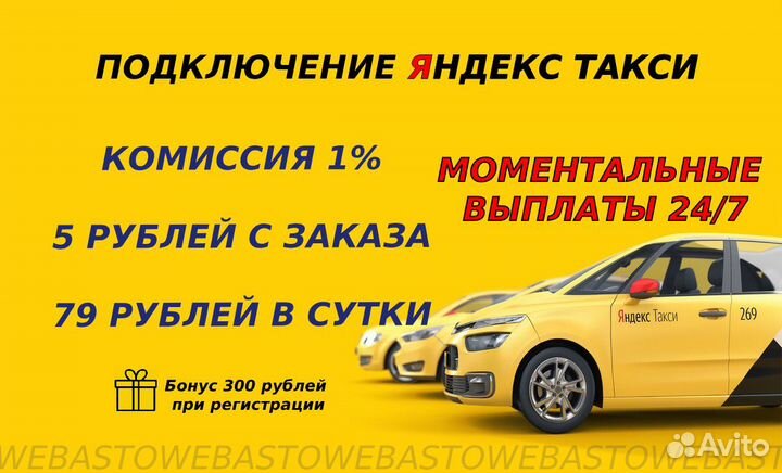 Подключение Яндекс Такси