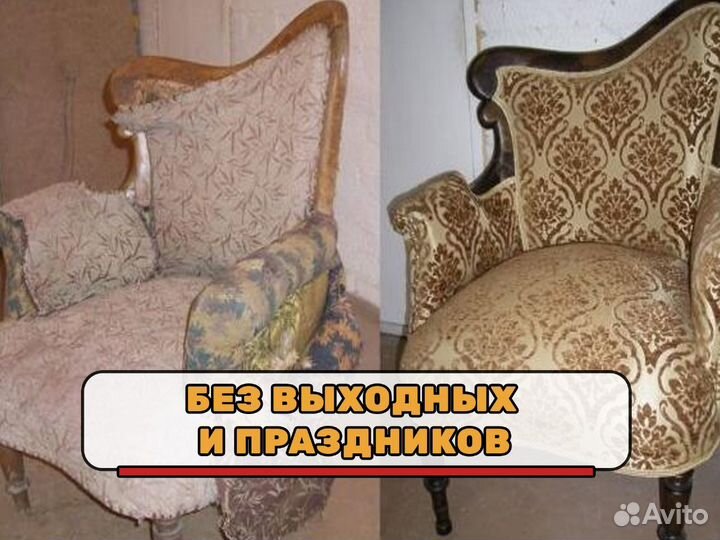 Перетяжка / Ремонт / Обивка / Мягкой Мебели